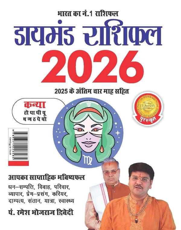Hindi astrology book 2026 cover with illustrated face, star motif, and two portraits