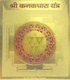 Shri Kanakdhara Yantra(3x3)