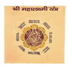 Shri Mahalaxmi Yantra - Achleshwar