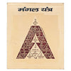 Shri Mangal Yantra for Protection & Success. - Achleshwar