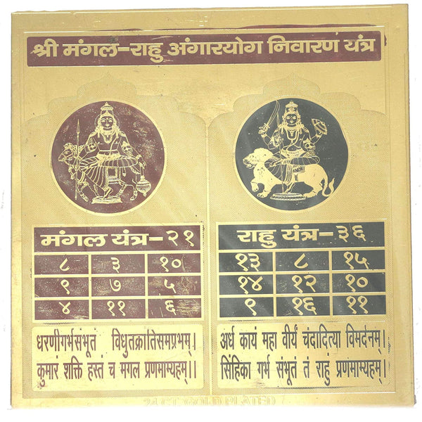 Mangal Rahu Angarak Yantra(6x6)