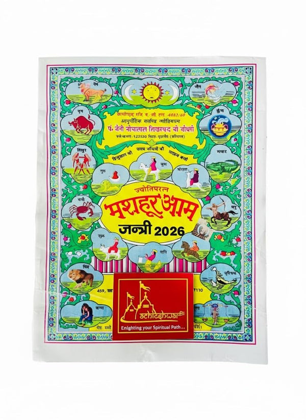 Mashoor Aam Jantri 2026-Samvat 2083 / Shaka Samvat 1947/ Hijari samwat 1447 Hindi Panchang/ By Ruchika Publications