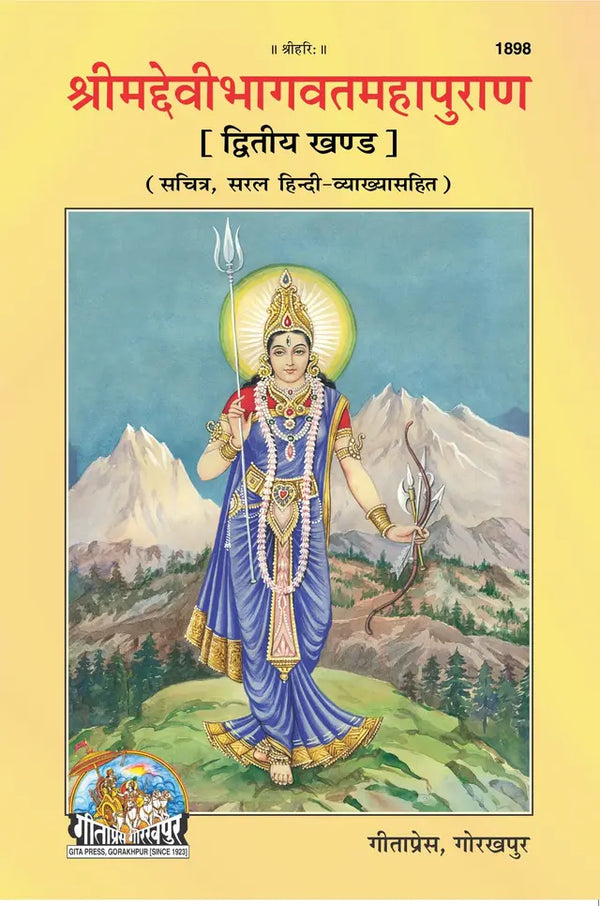 Geeta Press Shrimad Devi Bhagwat Mahapuran Vol 2 (Code 1898) | Sanskrit Text with Hindi Translation | Illustrated Hardcover | Achleshwar