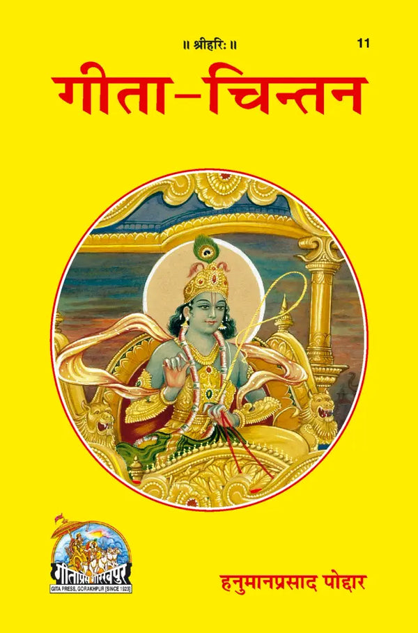 Gitapress Gita Chintan(Code-11)