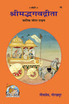 Gitapress Gita Hindi Commentary(Code-18)