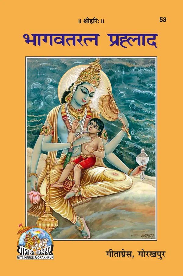 Gitapress Bhagvat Ratna Prahalad (Code-53)