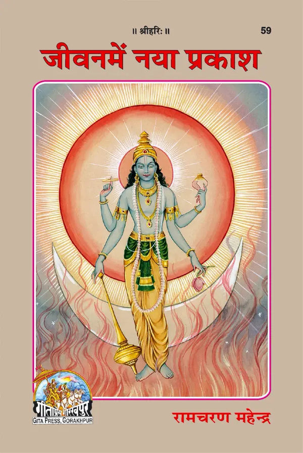 Gitapress Gorakhpur Jeevan Me Naya Prakash (Code-59)