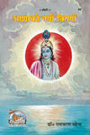 Gitapress Gorakhpur Aasha Ki Nayi Kiranen (Code-60)