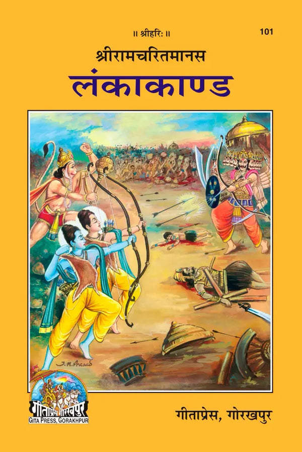 Gitapress Lankakand-Shriramcharitmanas (Code-101)