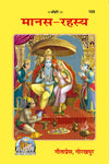 Manas-Rahasya By Gitapress (Code-103)