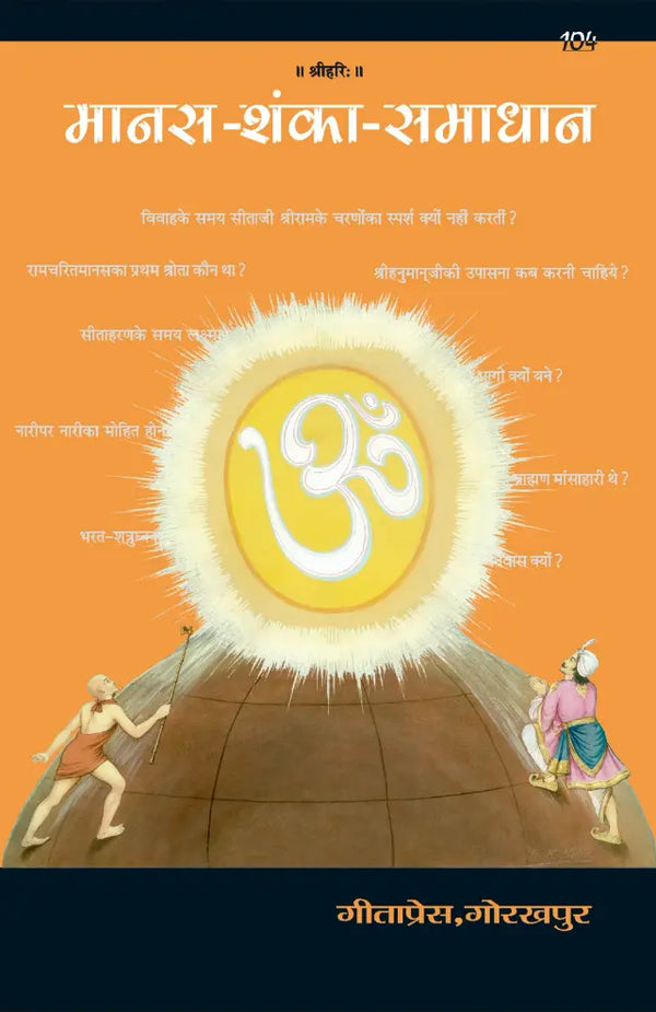 Manas-Shanka-Samadhan Gitapress (Code-104)