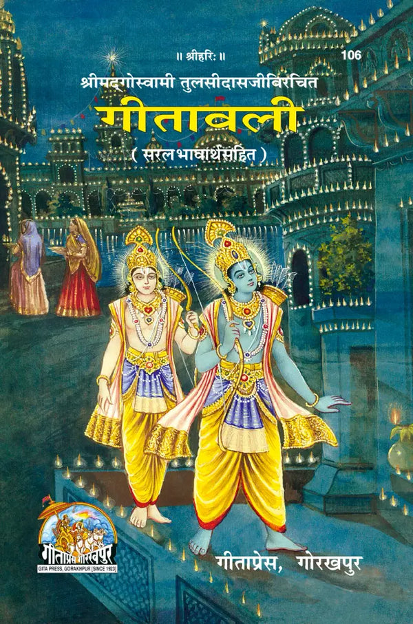 Gitapress Geetavali Hindi (Code-106)