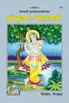 Gitapress Shrikrishna Geetavali (Code-110)