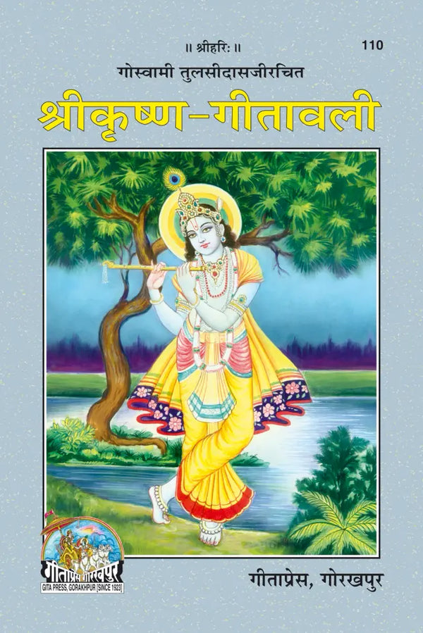Gitapress Shrikrishna Geetavali (Code-110)