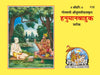 Gitapress Hanuman Bahuk (Code-112)