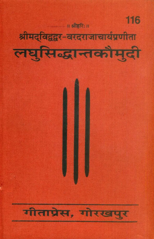 Gitapress Laghu-Siddhant-Kaumudi Mool(Code-116)