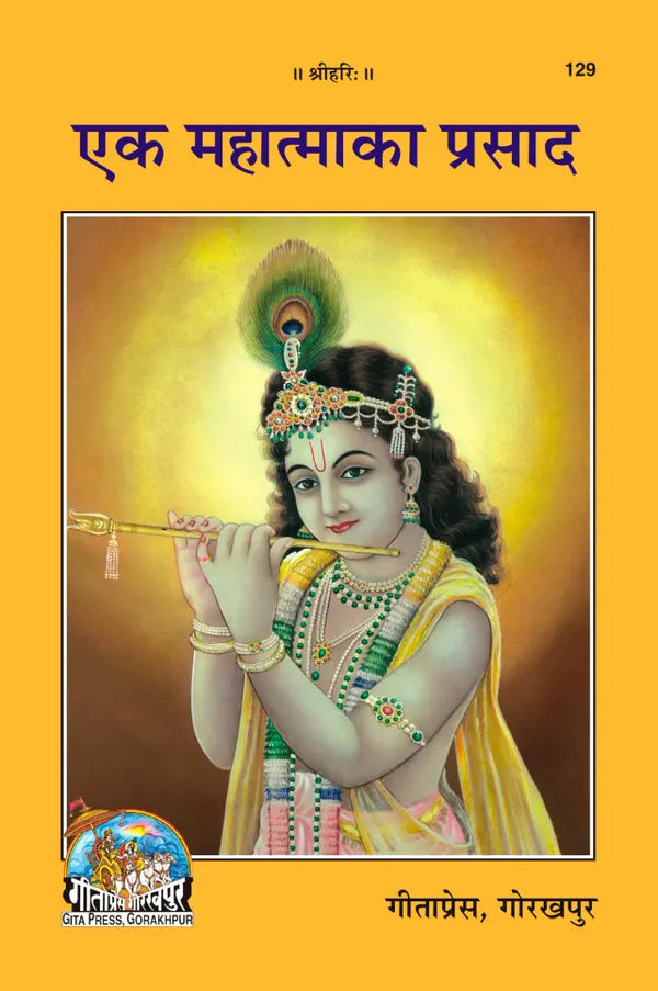 Gitapress Ek-Mahatma Ka-Prasad (Code-129)