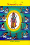 Gitapress Nityakarm Prayog (Code-139)