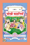 Gitapress Chokhi Kahaniyan (Code-147)