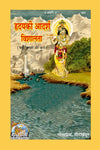 Gitapress Hriday-Ki-Aadarsh Vishalata (Code-161)
