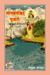 Gitapress Manavata-Ka-Pujari (Code-165)