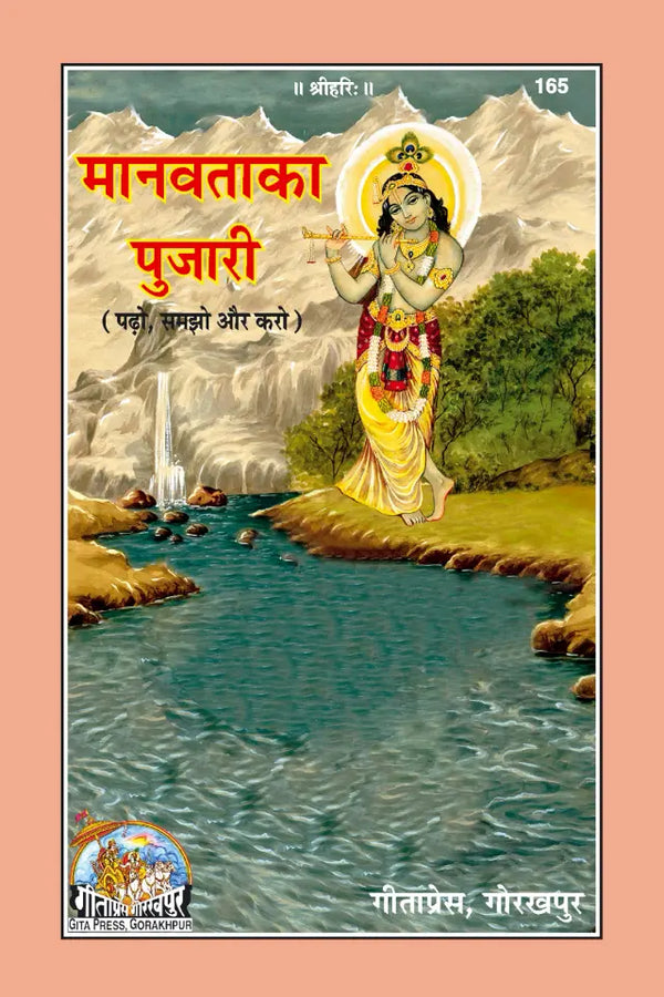 Gitapress Manavata-Ka-Pujari (Code-165)