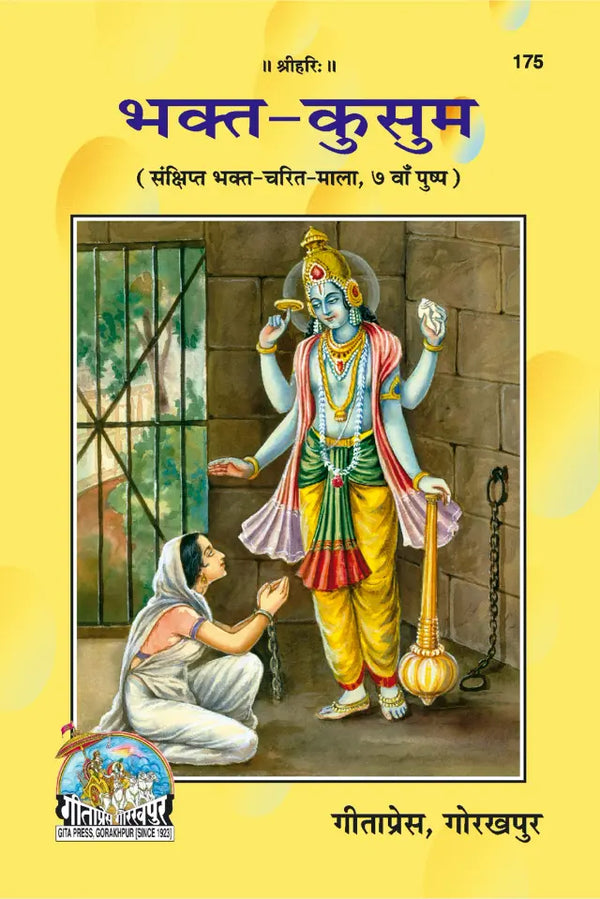 Geeta Press Bhakta Kusum Book (Code 175) | Hindi Devotional Stories by Hanuman Prasad Poddar | Achleshwar