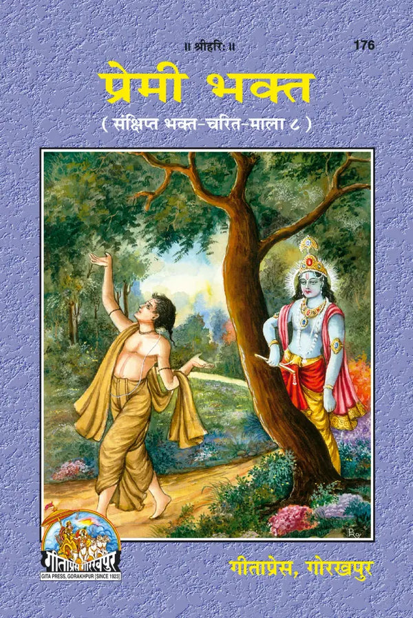 Gitapress Premi Bhakt (Code-176)