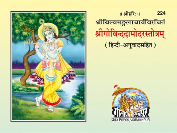 Geeta Press Govind Damodar Stotra Book (Code 224) | Shri Bilvamangalacharya | Sanskrit Text with Hindi Translation | Pack of 5 | Achleshwar
