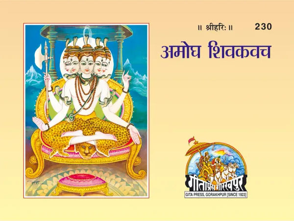 Gitapress Amog Shiv Kavach (Code-230) (5-pcs)