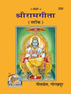 Gitapress Sri Ramagita (Code-232) (5-pcs)