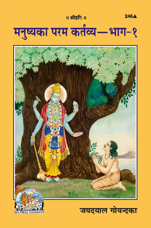 Gitapress Manushya Ka Paramakartavya (Code-246)