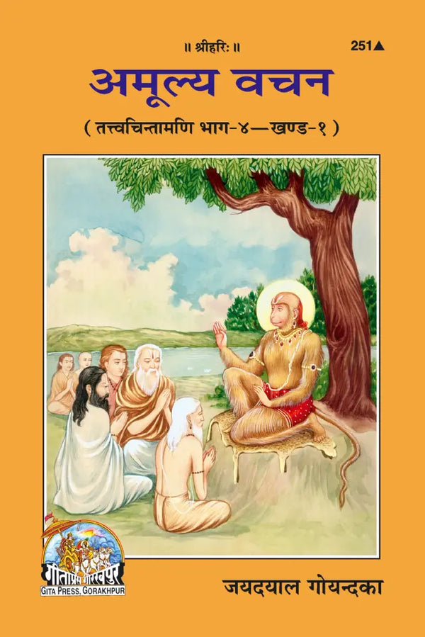 Gitapress Amulya Vachan (Code-251)