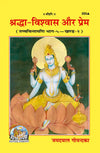 Gitapress Shraddha-Vishwas Aur Prema (Code-255)