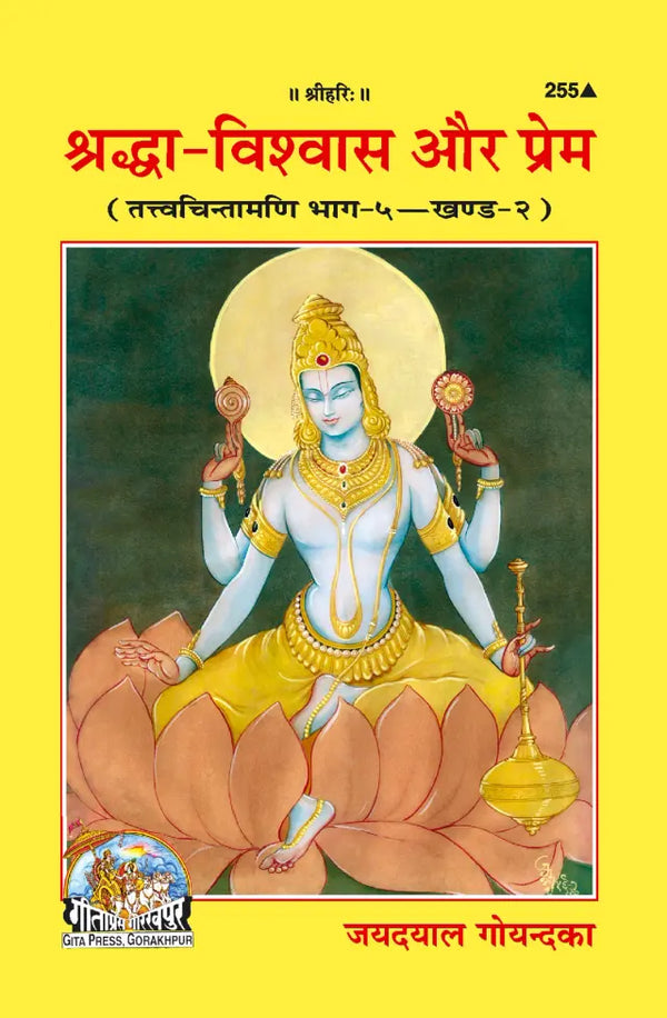 Gitapress Shraddha-Vishwas Aur Prema (Code-255)
