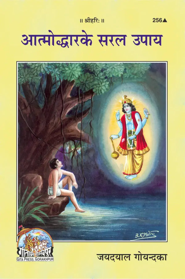 Gitapress Atmoddhar Ke Saral Upaya (Code-256)