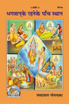 Gitapress Bhagavan Ke Panch Sthana (Code-261)