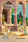 Gitapress Sachchi Salaha (Code-278)