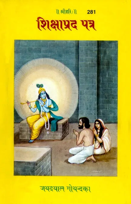 Gitapress Shikshaprada Patra (Code-281)