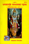 Geeta Press Bhagavan Ke Swabhava Ka Rahasy Book (Code 298) | Hindi Spiritual Book by Shri Jayadayal Goyandka | Achleshwar