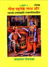 Gitapress Gita Padhane Ke Labha (Code-304)