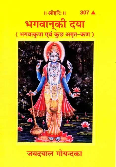 Gitapress Bhagwan Ki Daya (Code-307)