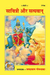 Gitapress Savitri and Satyavan (Code-310)