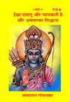 Gitapress Ishwar Dayalu-Aur Nyayakari(Code-317)