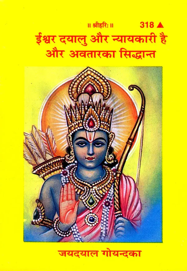 Gitapress Ishwar Dayalu-Aur Nyayakari(Code-317)