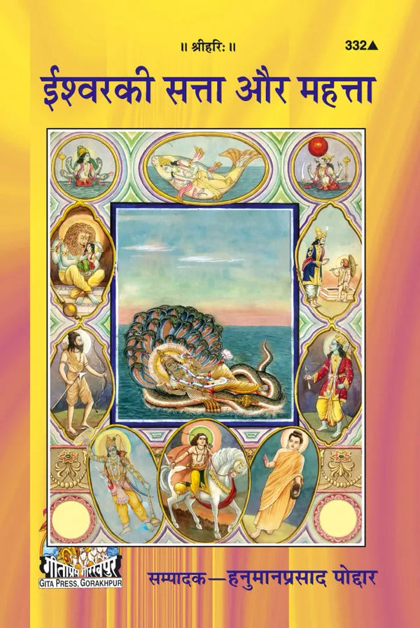 Gitapress Ishwar Ki Satta Aur Mahatta(Code-332)