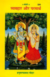 Gitapress Vyavahar Aur Parmarth (Code-334)