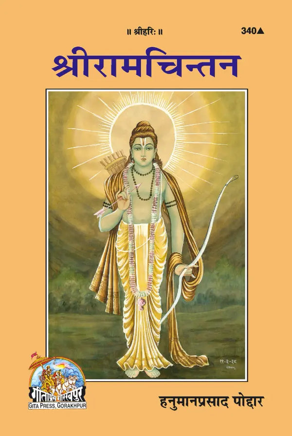 Gitapress Sriramchintan (Code-340)