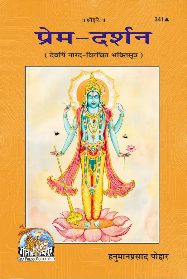 Gitapress Prem Darshan (Code-341)