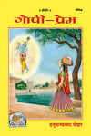 Gitapress Gopi Prem (Code-369)